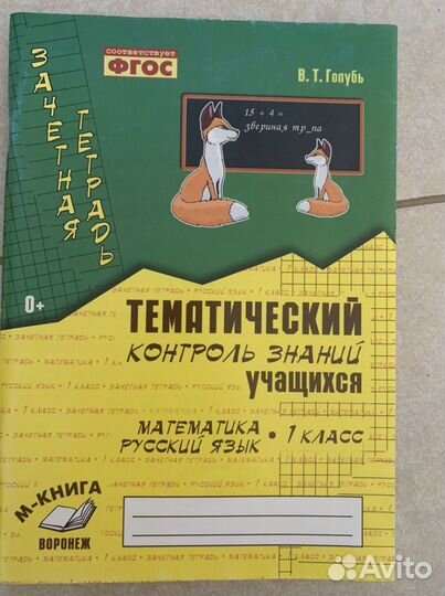 Русский Математика 1 класс