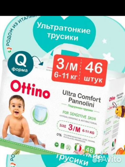 Подгузники для раи