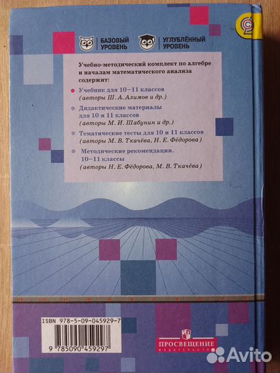 Алгебра и начала математического анализа 10-11