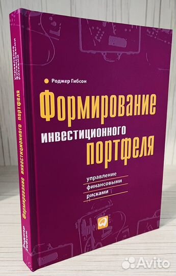 Гибсон. Формирование инвестиционного портфеля