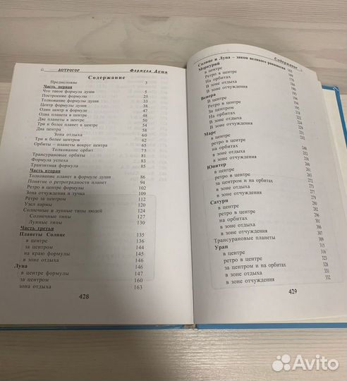 Астрогор. Формула души