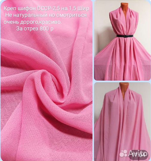 Шелк,шифон,крепдешин,ссср много листайте