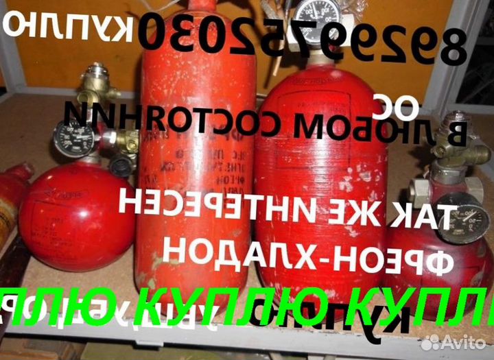 Фреон,Хладон,Баллоны,Модули пожаротушения