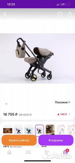 Коляска (автолюлька)