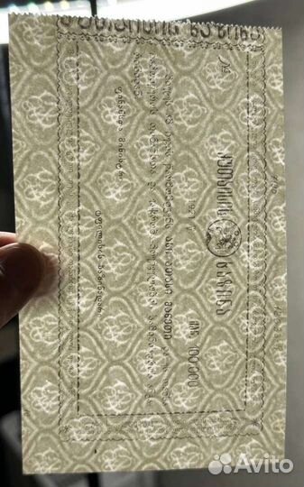 100 000 р 1921 года, Кутаиси - Грузия чек