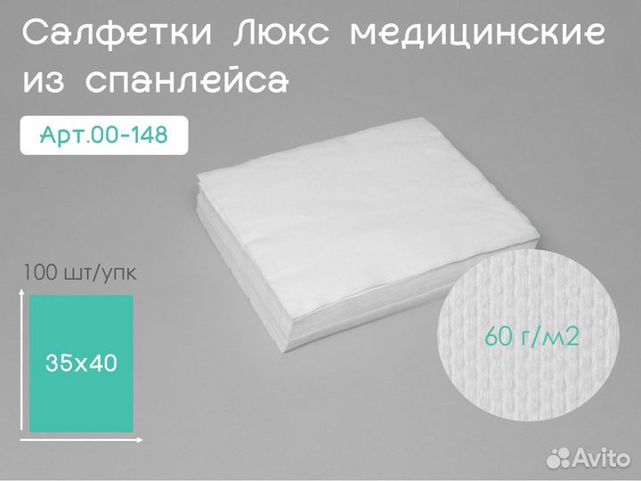 00-148 одноразовые салфетки 35х40 100шт спанлейс