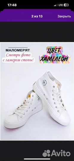 Кеды высокие