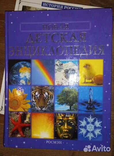 Новая детская энциклопедия Росмэн