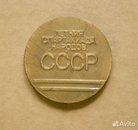 Летняя спартакиада народов СССР 1991