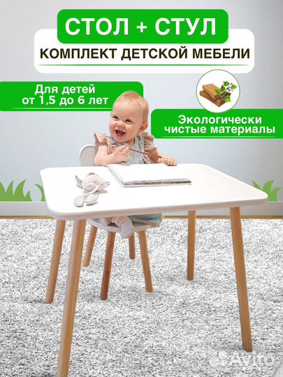 Стол и стул детский