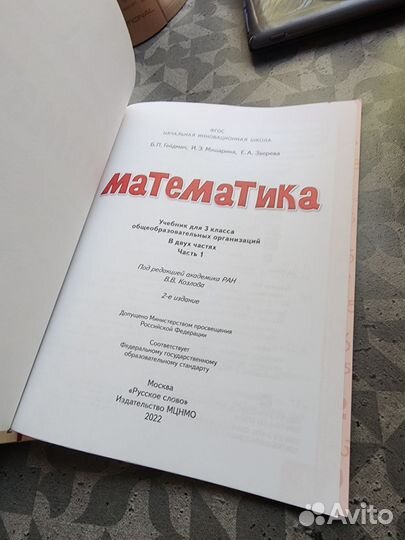 Учебник по математике Гейдман 3 класс в 2 частях