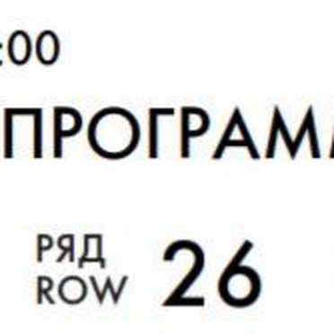 3 билета на зенит сочи