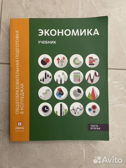 Учебник Экономики