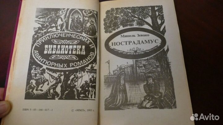 Библиотека приключенческих и авантюрных романов в