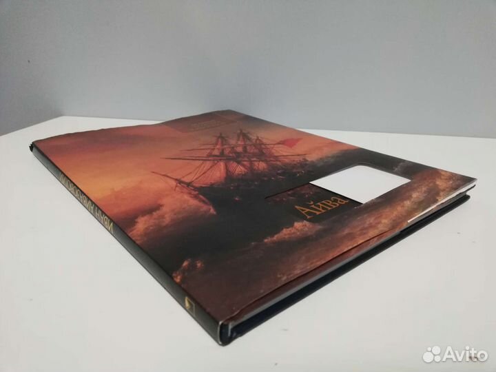 Иван Айвазовский