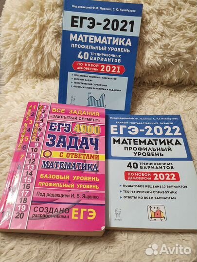 Книги для подготовки к егэ по математике