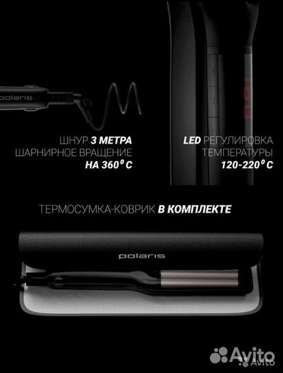 Стайлер Polaris Новый