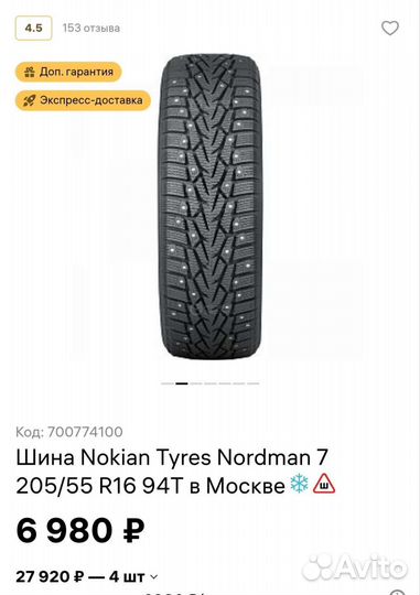 R16 Nokian Tyres Nordman 7 205/55, PCD 4x100 DIA 60.1