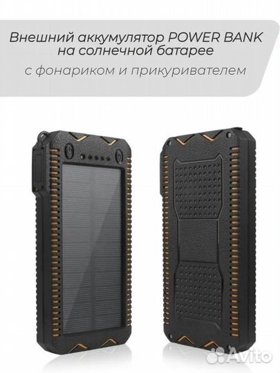 Power bank-зажигалка на солнечных батареях