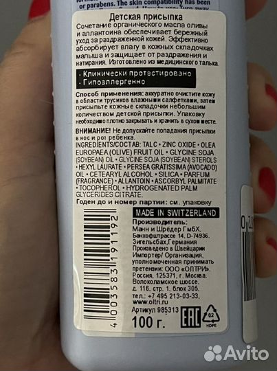 Детская присыпка sanosan care powder