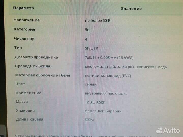 Кабель витая пара Cabeus sftp-4p-cat.5e код 7260с