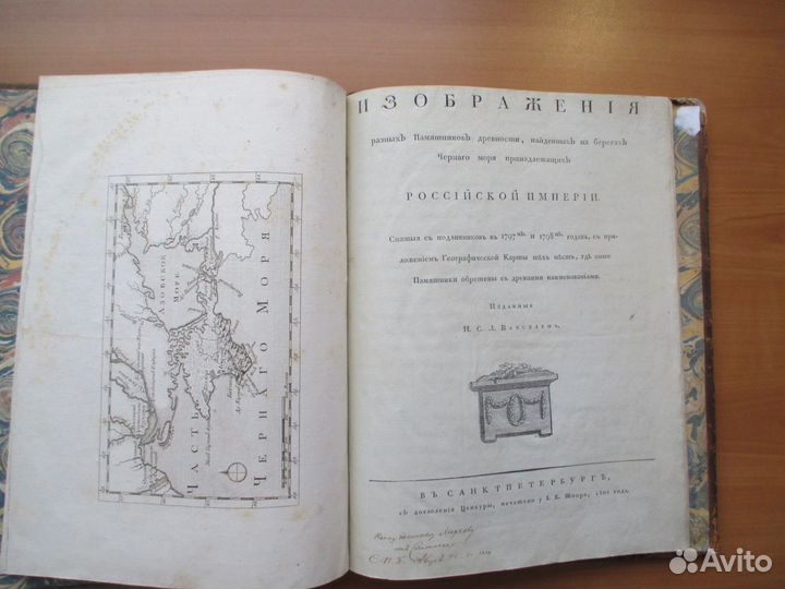 Антикварная книга.1801.Редкая