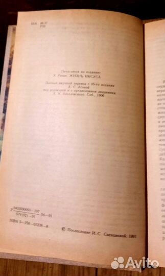 Э.Ренан Жизнь Иисуса