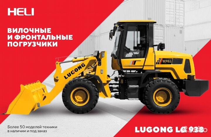 Фронтальный погрузчик LuGong LG 938, 2023