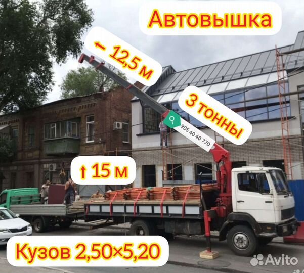 Услуги Автовышки и Крана манипулятора