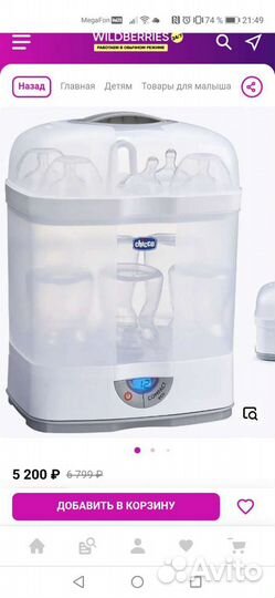 Стерилизатор для бутылочек chicco 3 в 1