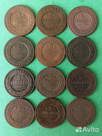 Набор 3 копейки (1873-1903)