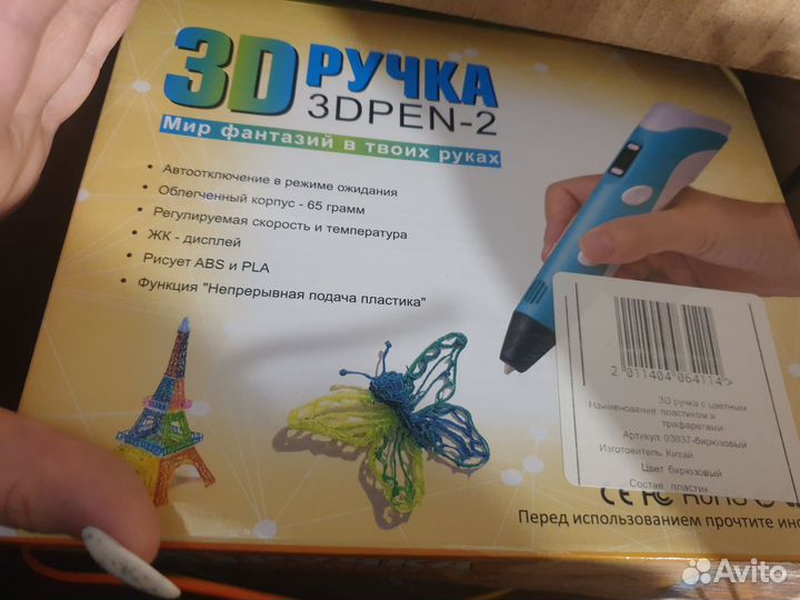 3D ручка