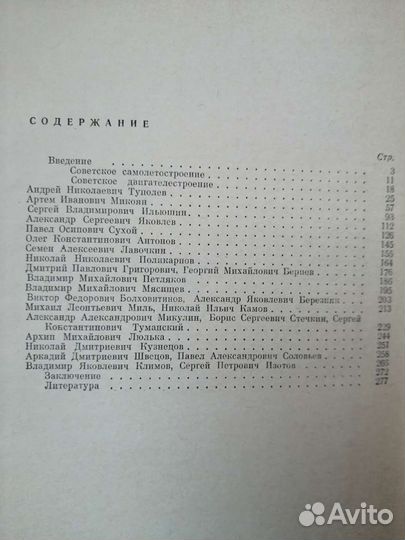 Советские авиационные конструкторы 1977