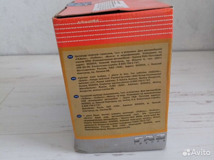 Тормозной цилиндр главный ГАЗель