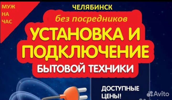 Установка и подключение бытовой техники & TV
