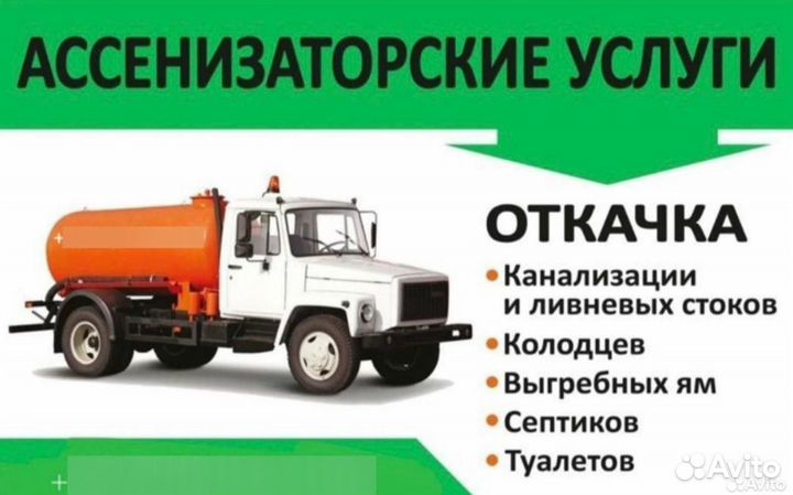 Услуги ассенизатора откачка ям
