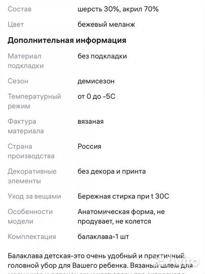 Балаклава детская