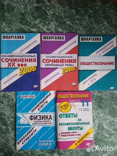 Шпаргалки