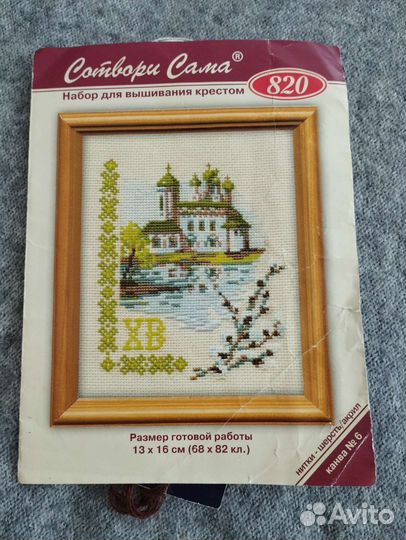 Святая Пасха. Схема + нитки