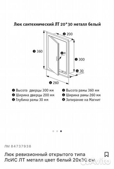 Люк ревизионный открытого типа 20 на 30