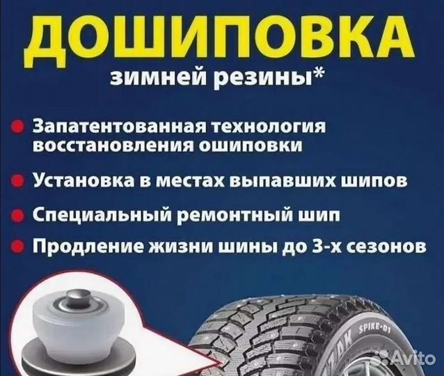 Дошиповка шин