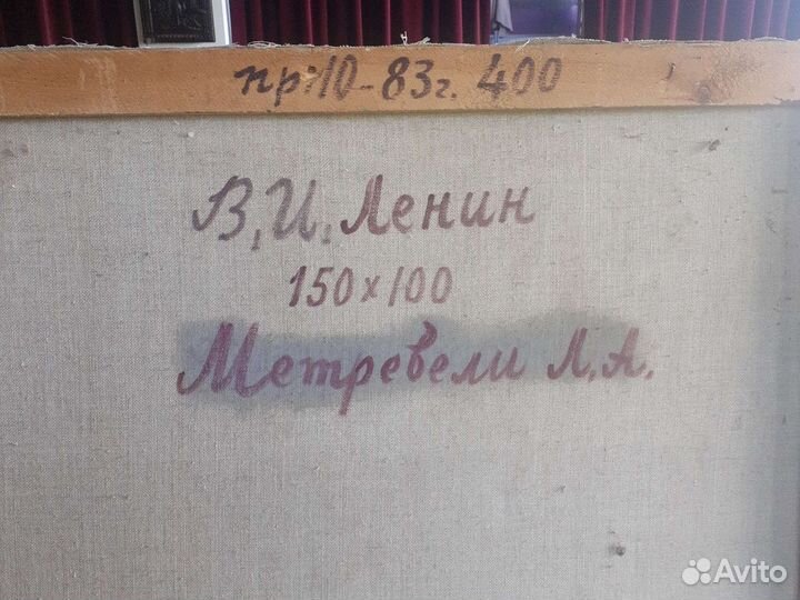 Картина- Ленин в Горках