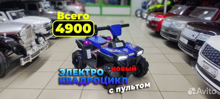 Новый квадроцикл детский с пультом