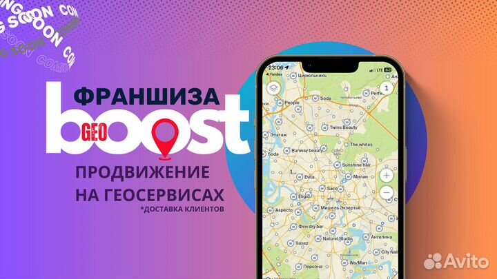 Франшиза GeoBoost - продвижение на геосервисах