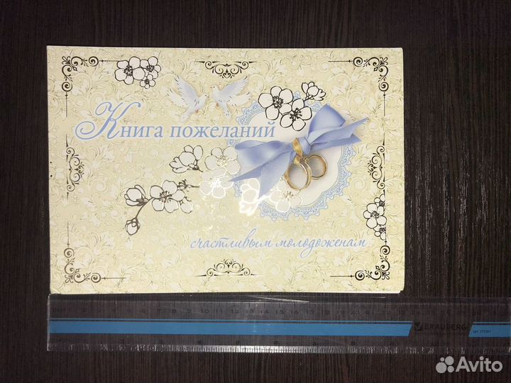 Книга пожеланий для молодожён