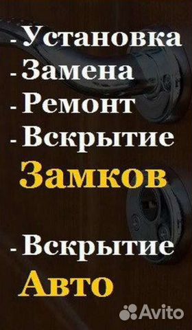 Вскрытие замена установка замков Мурманск