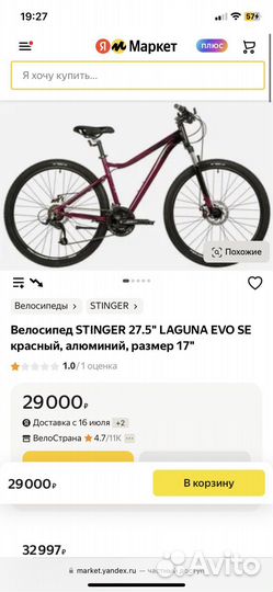 Велосипед