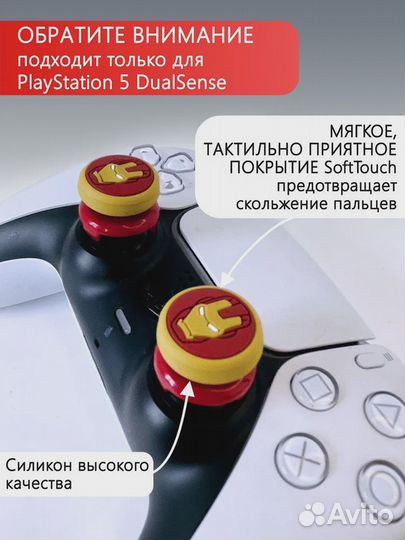 Профессиональные насадки на стики PS5/PS4 Iron Man