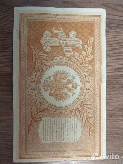 1 рубль 1898 года