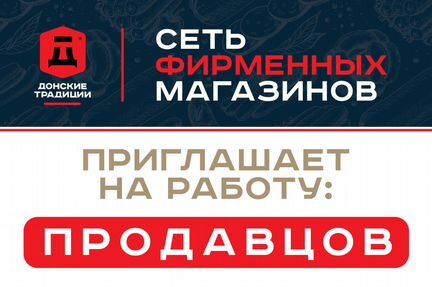 Продавец (открытие нового магазина)